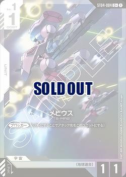 ※秋葉原店併用品 メビウス(C+) 【GCG/ST04/004C+】